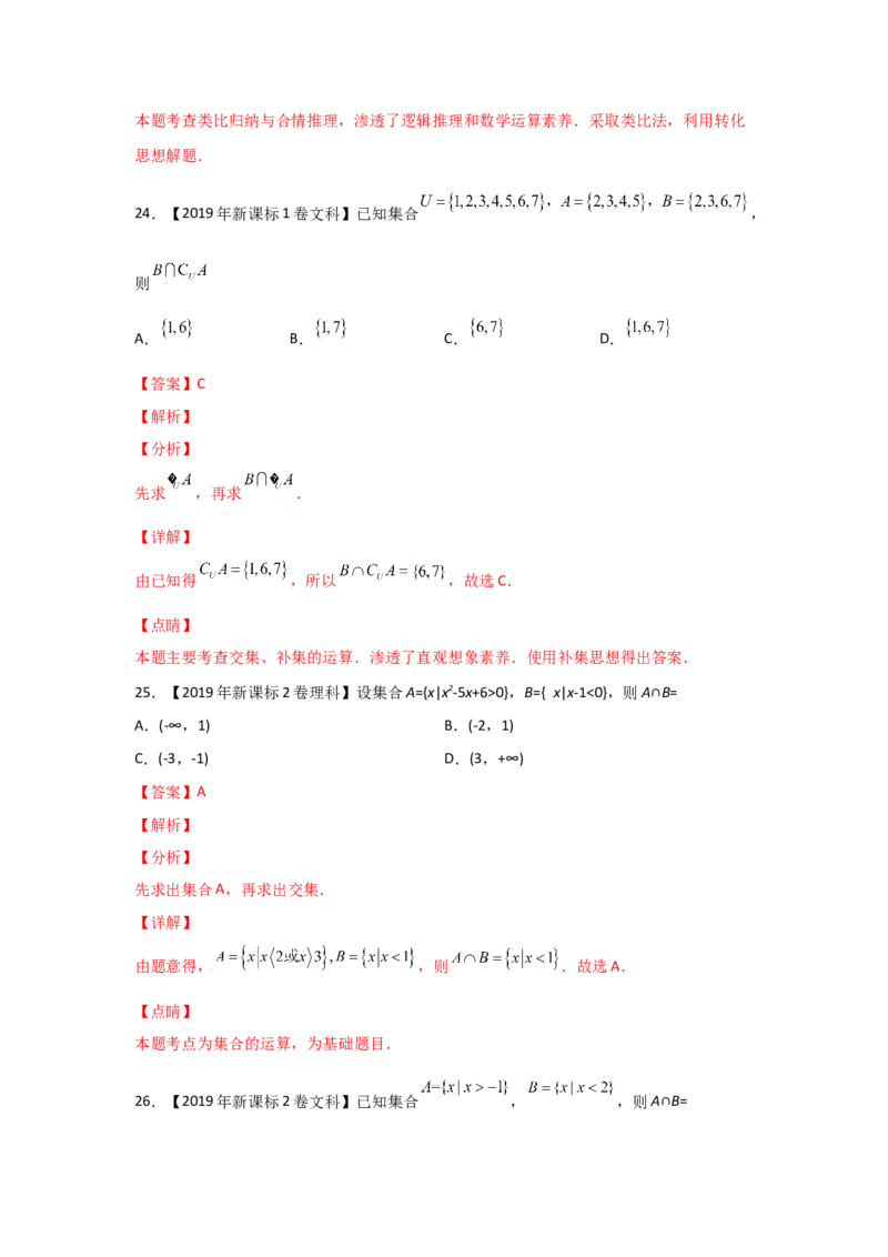 专题01集合与常用逻辑用语（教师版）_2.2025数学总复习_赠品通用版（老高考）复习资料_专项复习_五年（2018-2022）高考数学真题分项汇编（全国通用）