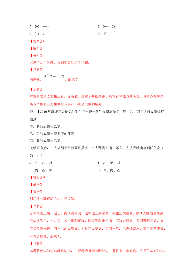 专题01集合与常用逻辑用语（教师版）_2.2025数学总复习_赠品通用版（老高考）复习资料_专项复习_五年（2018-2022）高考数学真题分项汇编（全国通用）