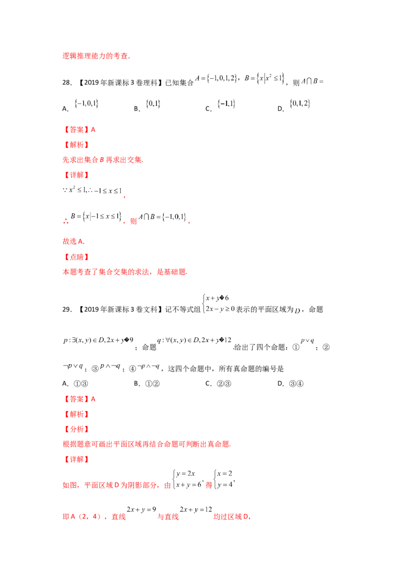 专题01集合与常用逻辑用语（教师版）_2.2025数学总复习_赠品通用版（老高考）复习资料_专项复习_五年（2018-2022）高考数学真题分项汇编（全国通用）