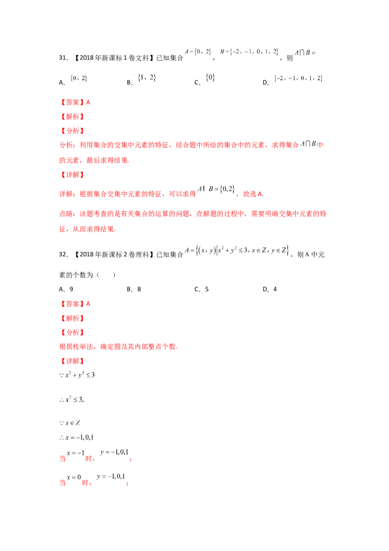 专题01集合与常用逻辑用语（教师版）_2.2025数学总复习_赠品通用版（老高考）复习资料_专项复习_五年（2018-2022）高考数学真题分项汇编（全国通用）
