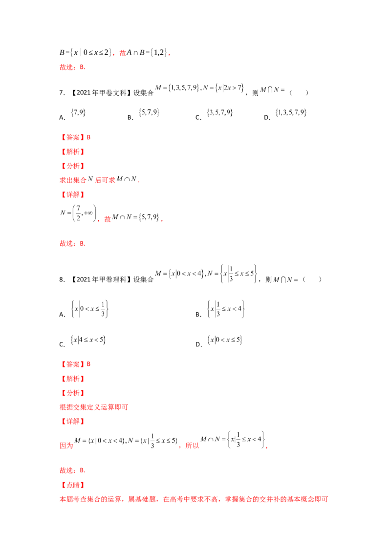专题01集合与常用逻辑用语（教师版）_2.2025数学总复习_赠品通用版（老高考）复习资料_专项复习_五年（2018-2022）高考数学真题分项汇编（全国通用）