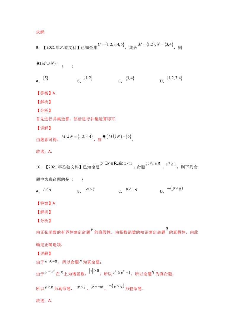 专题01集合与常用逻辑用语（教师版）_2.2025数学总复习_赠品通用版（老高考）复习资料_专项复习_五年（2018-2022）高考数学真题分项汇编（全国通用）