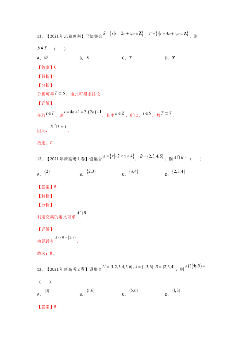 专题01集合与常用逻辑用语（教师版）_2.2025数学总复习_赠品通用版（老高考）复习资料_专项复习_五年（2018-2022）高考数学真题分项汇编（全国通用）