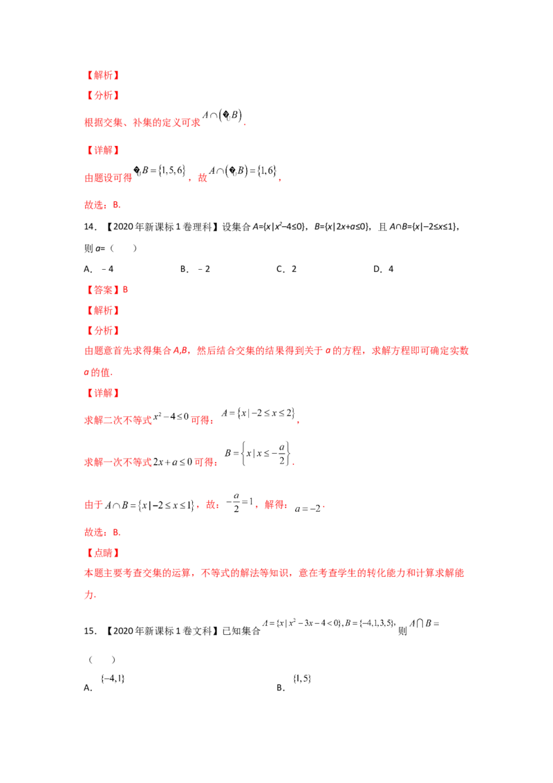 专题01集合与常用逻辑用语（教师版）_2.2025数学总复习_赠品通用版（老高考）复习资料_专项复习_五年（2018-2022）高考数学真题分项汇编（全国通用）