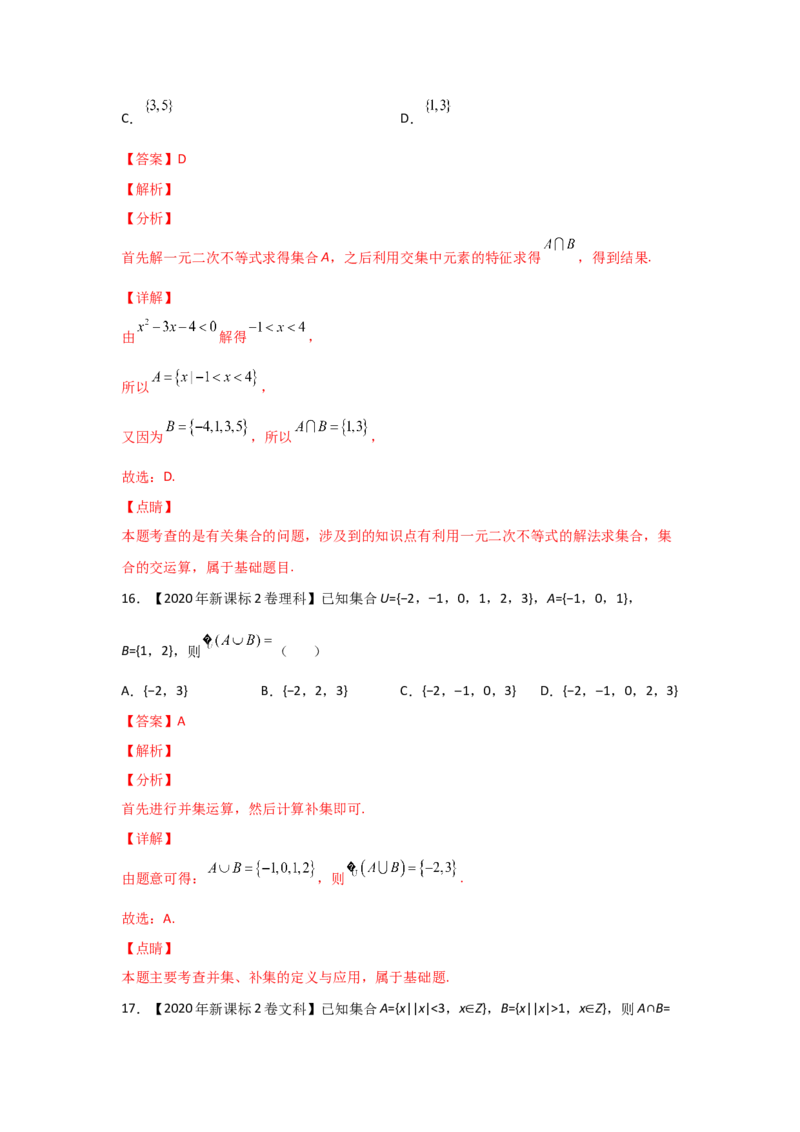 专题01集合与常用逻辑用语（教师版）_2.2025数学总复习_赠品通用版（老高考）复习资料_专项复习_五年（2018-2022）高考数学真题分项汇编（全国通用）