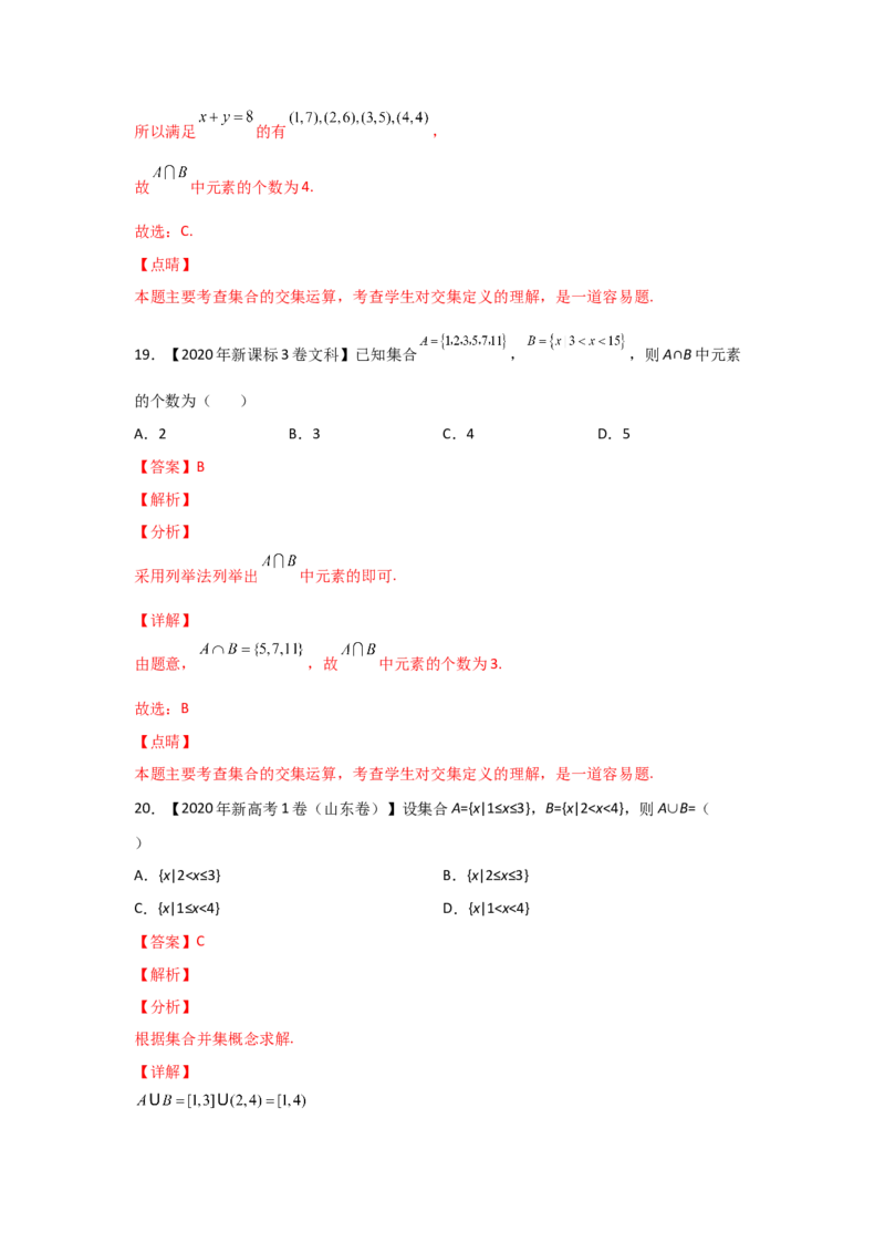 专题01集合与常用逻辑用语（教师版）_2.2025数学总复习_赠品通用版（老高考）复习资料_专项复习_五年（2018-2022）高考数学真题分项汇编（全国通用）