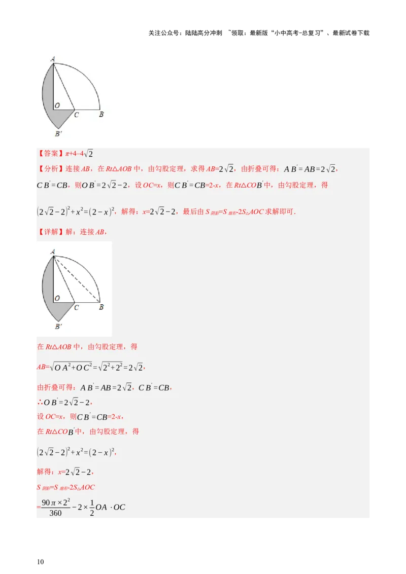 第11讲圆中的计算（压轴题）（讲练，1考点+9种题型（含18种考向）+命题预测）（解析版）_02中考总复习（2026版更新中）_02-数学-中考总复习_2025中考复习资料_讲义+练习