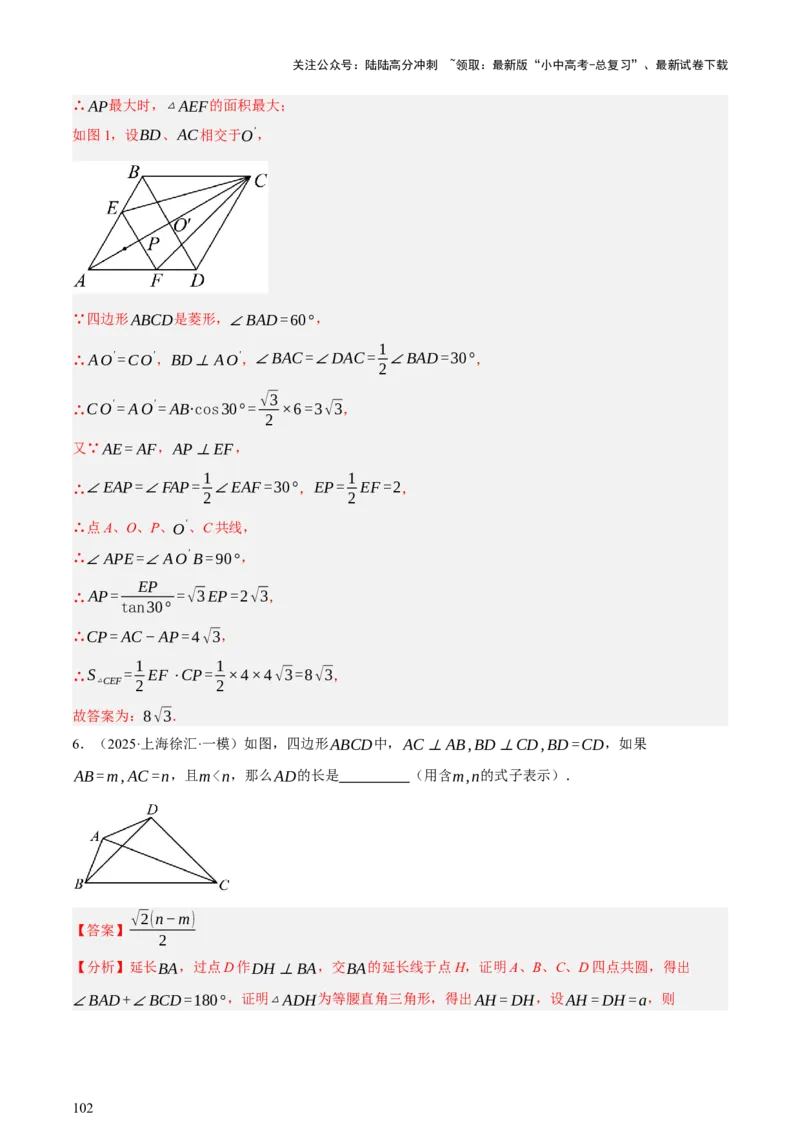 第11讲圆中的计算（压轴题）（讲练，1考点+9种题型（含18种考向）+命题预测）（解析版）_02中考总复习（2026版更新中）_02-数学-中考总复习_2025中考复习资料_讲义+练习