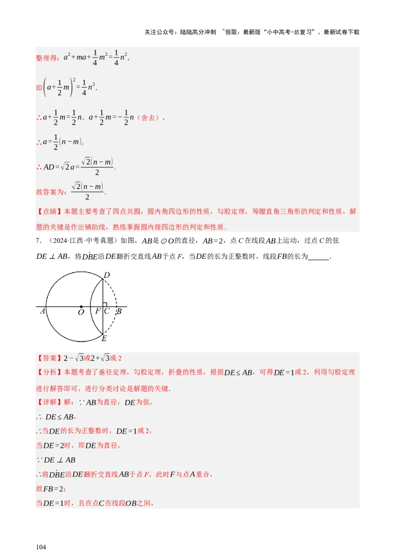 第11讲圆中的计算（压轴题）（讲练，1考点+9种题型（含18种考向）+命题预测）（解析版）_02中考总复习（2026版更新中）_02-数学-中考总复习_2025中考复习资料_讲义+练习