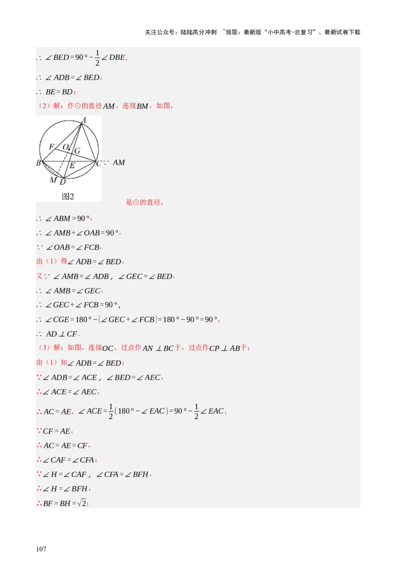 第11讲圆中的计算（压轴题）（讲练，1考点+9种题型（含18种考向）+命题预测）（解析版）_02中考总复习（2026版更新中）_02-数学-中考总复习_2025中考复习资料_讲义+练习
