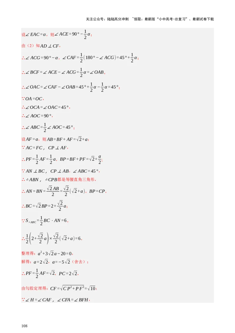 第11讲圆中的计算（压轴题）（讲练，1考点+9种题型（含18种考向）+命题预测）（解析版）_02中考总复习（2026版更新中）_02-数学-中考总复习_2025中考复习资料_讲义+练习