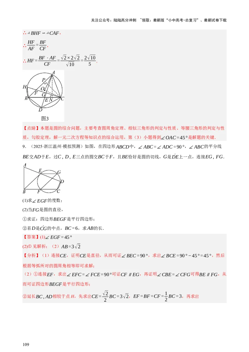 第11讲圆中的计算（压轴题）（讲练，1考点+9种题型（含18种考向）+命题预测）（解析版）_02中考总复习（2026版更新中）_02-数学-中考总复习_2025中考复习资料_讲义+练习