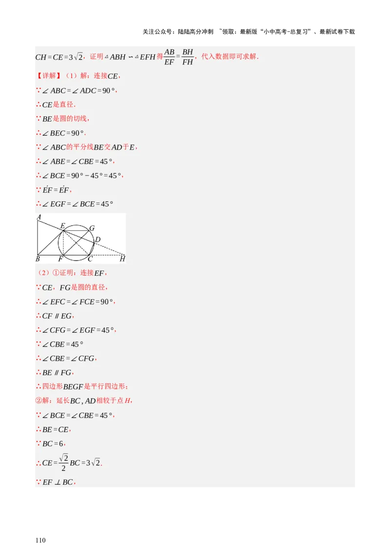 第11讲圆中的计算（压轴题）（讲练，1考点+9种题型（含18种考向）+命题预测）（解析版）_02中考总复习（2026版更新中）_02-数学-中考总复习_2025中考复习资料_讲义+练习