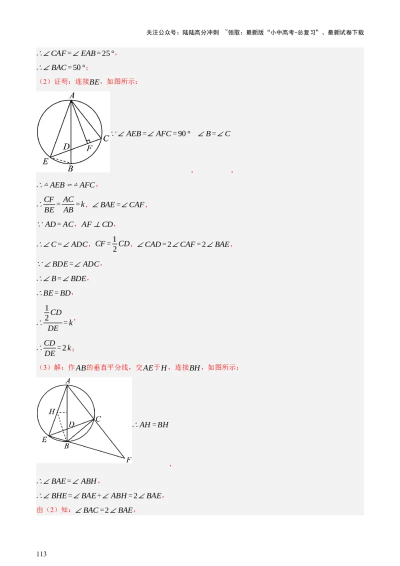 第11讲圆中的计算（压轴题）（讲练，1考点+9种题型（含18种考向）+命题预测）（解析版）_02中考总复习（2026版更新中）_02-数学-中考总复习_2025中考复习资料_讲义+练习