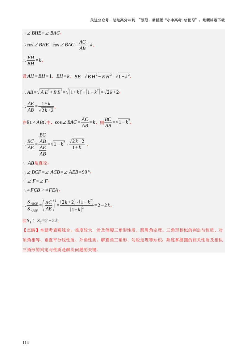 第11讲圆中的计算（压轴题）（讲练，1考点+9种题型（含18种考向）+命题预测）（解析版）_02中考总复习（2026版更新中）_02-数学-中考总复习_2025中考复习资料_讲义+练习