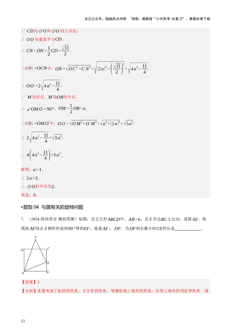 第11讲圆中的计算（压轴题）（讲练，1考点+9种题型（含18种考向）+命题预测）（解析版）_02中考总复习（2026版更新中）_02-数学-中考总复习_2025中考复习资料_讲义+练习