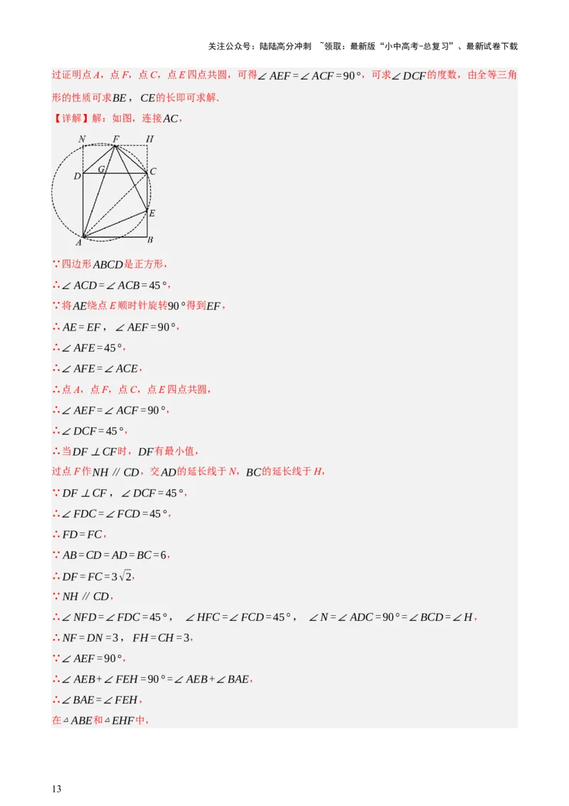 第11讲圆中的计算（压轴题）（讲练，1考点+9种题型（含18种考向）+命题预测）（解析版）_02中考总复习（2026版更新中）_02-数学-中考总复习_2025中考复习资料_讲义+练习