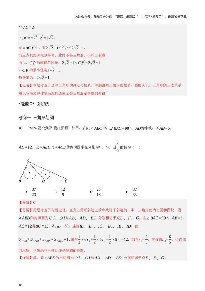 第11讲圆中的计算（压轴题）（讲练，1考点+9种题型（含18种考向）+命题预测）（解析版）_02中考总复习（2026版更新中）_02-数学-中考总复习_2025中考复习资料_讲义+练习