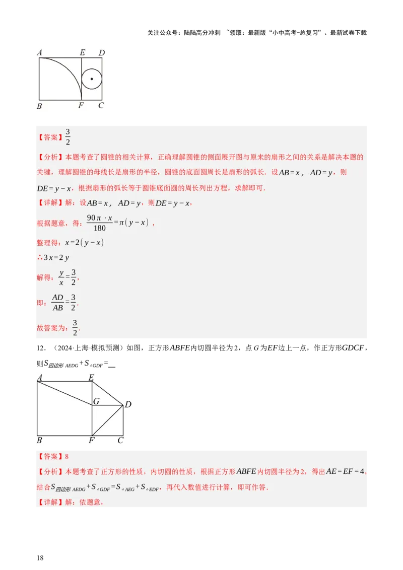 第11讲圆中的计算（压轴题）（讲练，1考点+9种题型（含18种考向）+命题预测）（解析版）_02中考总复习（2026版更新中）_02-数学-中考总复习_2025中考复习资料_讲义+练习