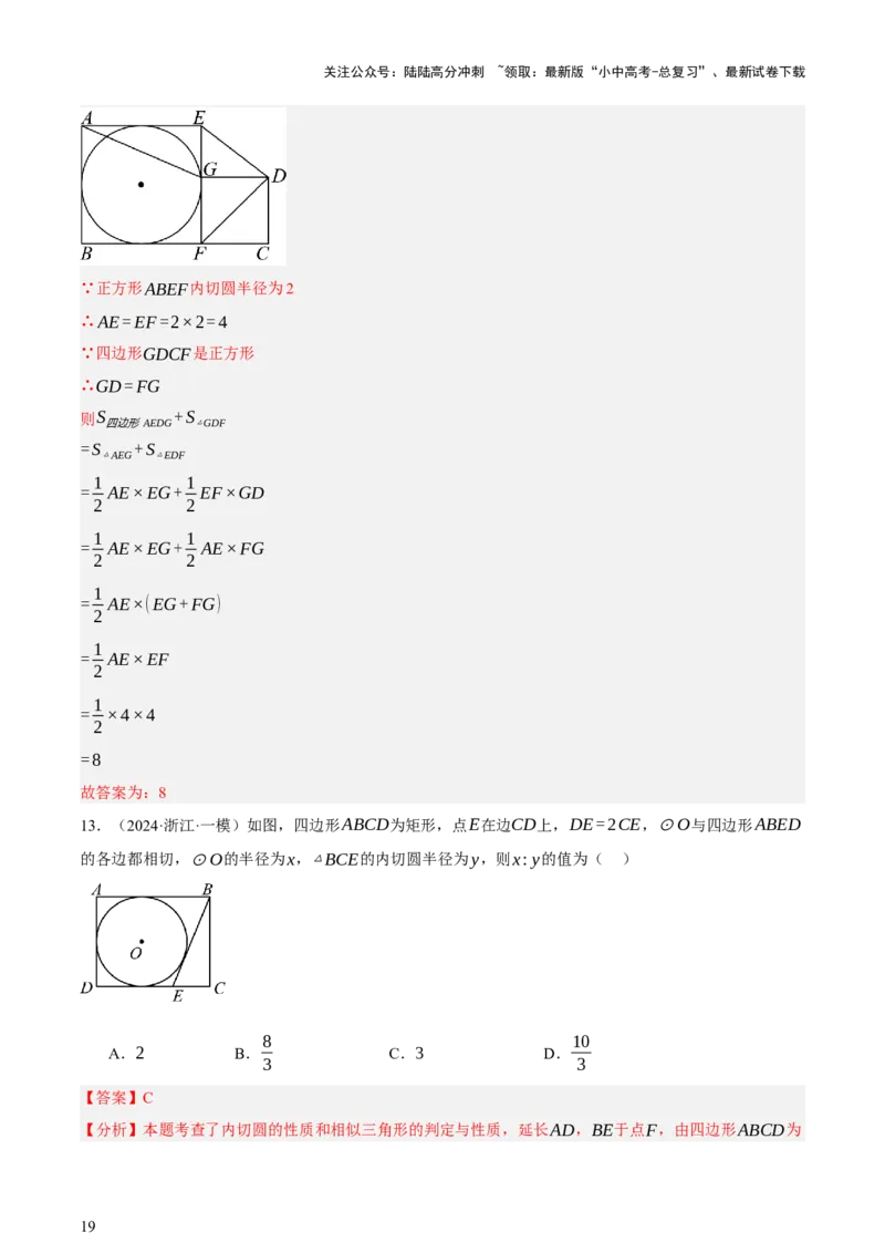 第11讲圆中的计算（压轴题）（讲练，1考点+9种题型（含18种考向）+命题预测）（解析版）_02中考总复习（2026版更新中）_02-数学-中考总复习_2025中考复习资料_讲义+练习
