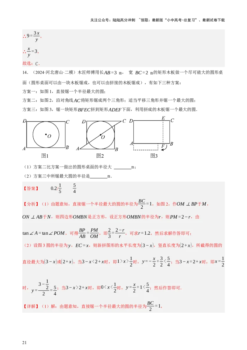 第11讲圆中的计算（压轴题）（讲练，1考点+9种题型（含18种考向）+命题预测）（解析版）_02中考总复习（2026版更新中）_02-数学-中考总复习_2025中考复习资料_讲义+练习