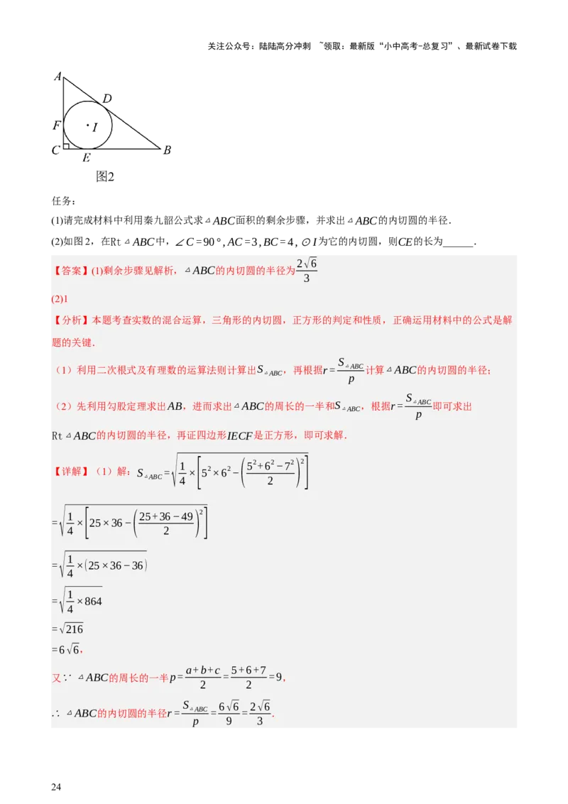 第11讲圆中的计算（压轴题）（讲练，1考点+9种题型（含18种考向）+命题预测）（解析版）_02中考总复习（2026版更新中）_02-数学-中考总复习_2025中考复习资料_讲义+练习