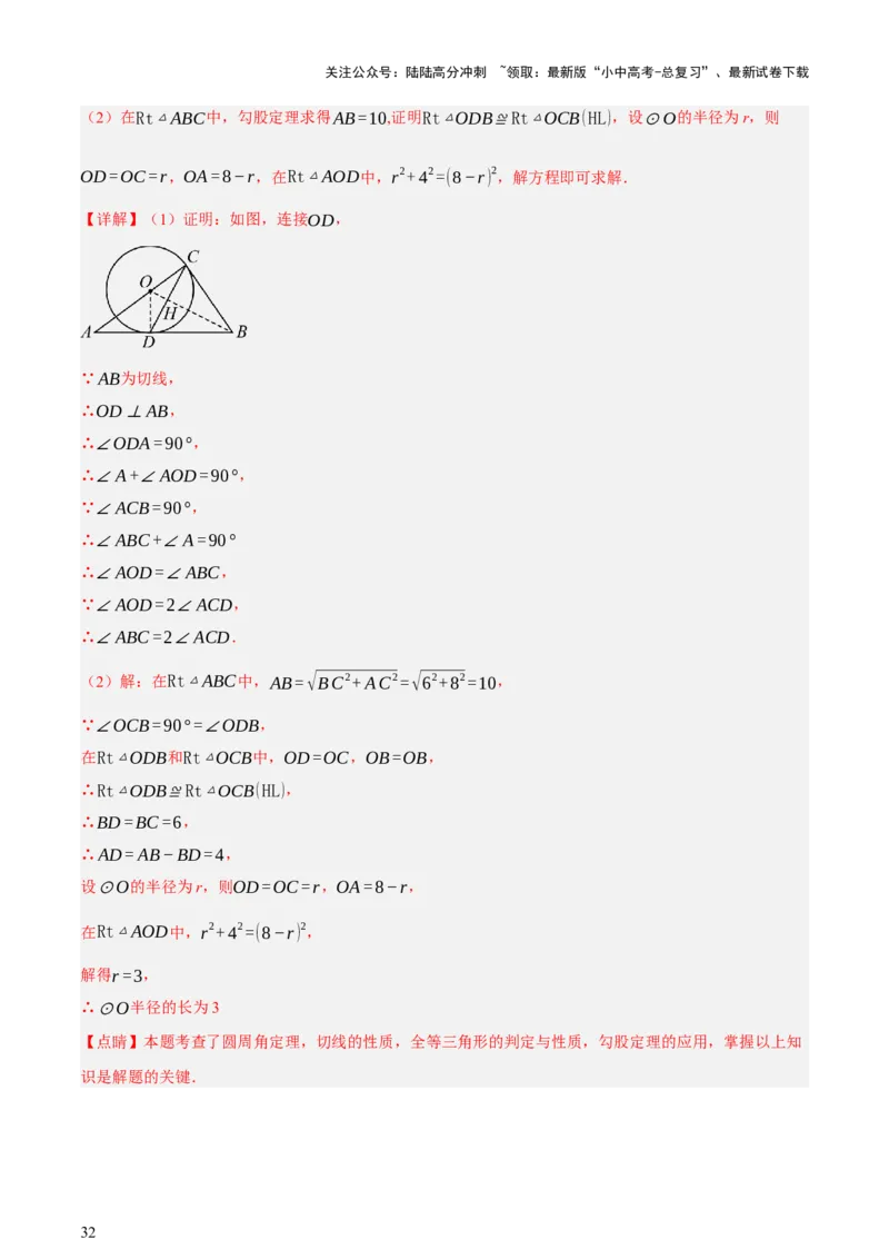 第11讲圆中的计算（压轴题）（讲练，1考点+9种题型（含18种考向）+命题预测）（解析版）_02中考总复习（2026版更新中）_02-数学-中考总复习_2025中考复习资料_讲义+练习