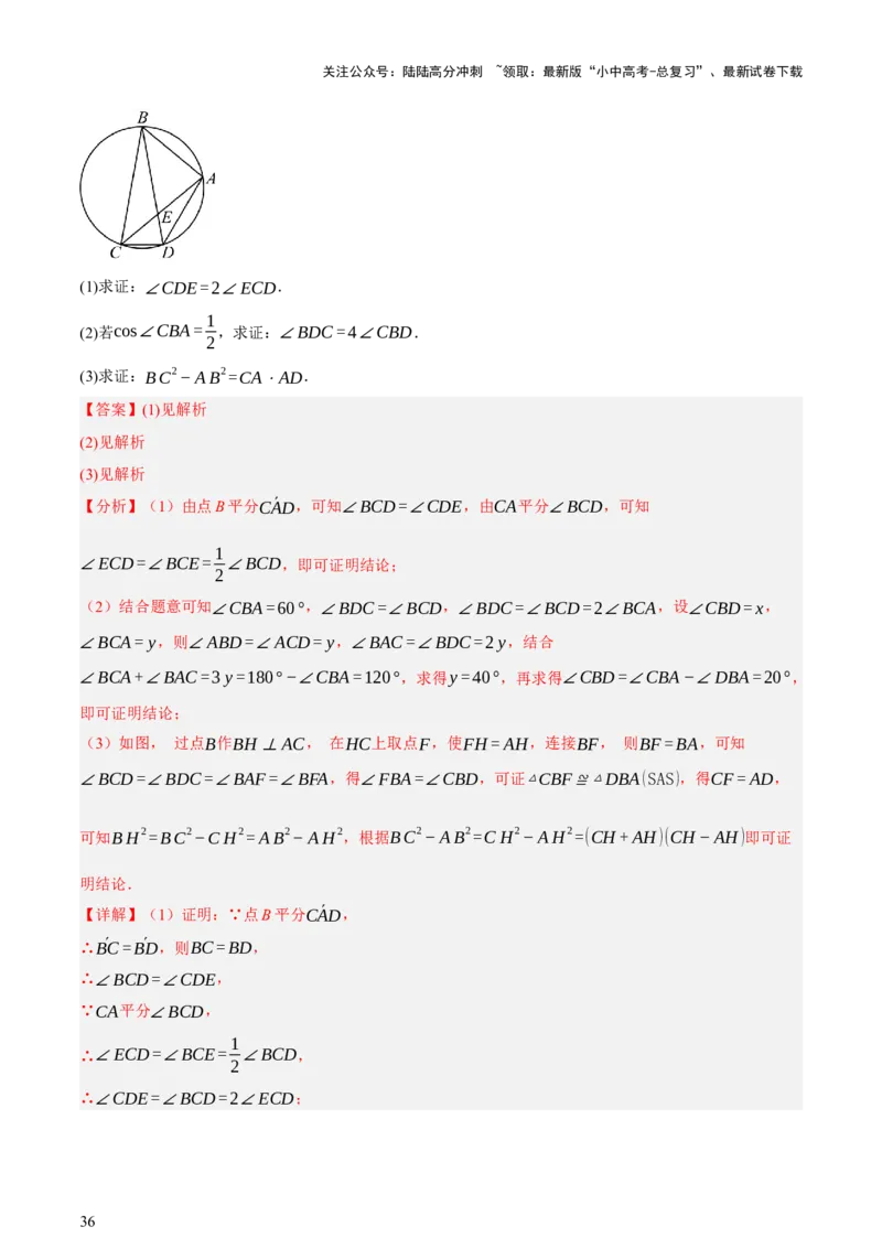第11讲圆中的计算（压轴题）（讲练，1考点+9种题型（含18种考向）+命题预测）（解析版）_02中考总复习（2026版更新中）_02-数学-中考总复习_2025中考复习资料_讲义+练习