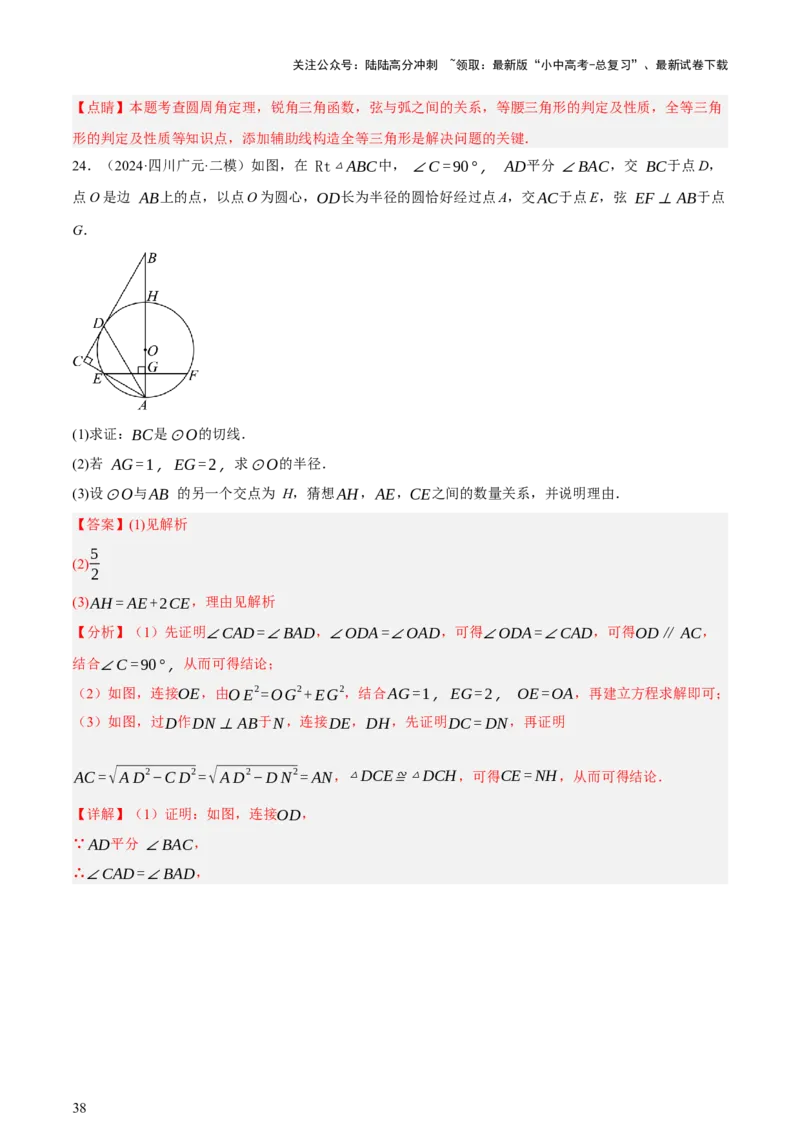 第11讲圆中的计算（压轴题）（讲练，1考点+9种题型（含18种考向）+命题预测）（解析版）_02中考总复习（2026版更新中）_02-数学-中考总复习_2025中考复习资料_讲义+练习