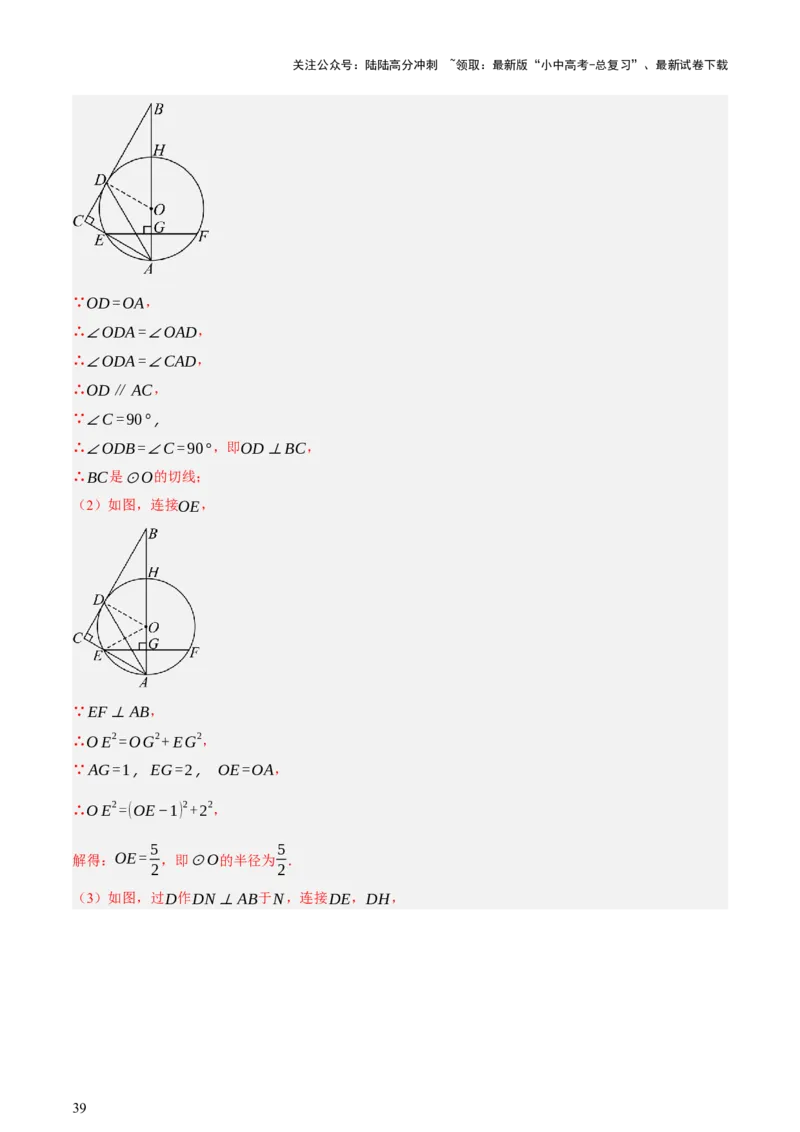 第11讲圆中的计算（压轴题）（讲练，1考点+9种题型（含18种考向）+命题预测）（解析版）_02中考总复习（2026版更新中）_02-数学-中考总复习_2025中考复习资料_讲义+练习