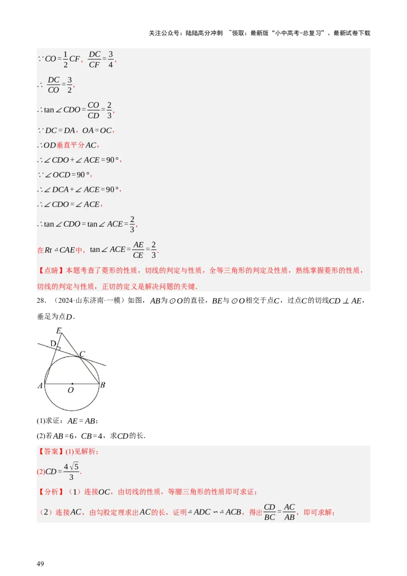 第11讲圆中的计算（压轴题）（讲练，1考点+9种题型（含18种考向）+命题预测）（解析版）_02中考总复习（2026版更新中）_02-数学-中考总复习_2025中考复习资料_讲义+练习