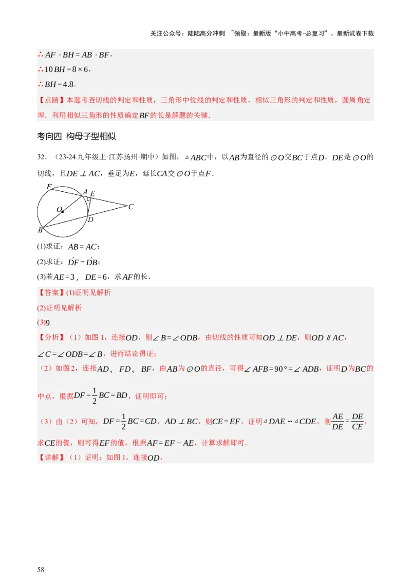第11讲圆中的计算（压轴题）（讲练，1考点+9种题型（含18种考向）+命题预测）（解析版）_02中考总复习（2026版更新中）_02-数学-中考总复习_2025中考复习资料_讲义+练习