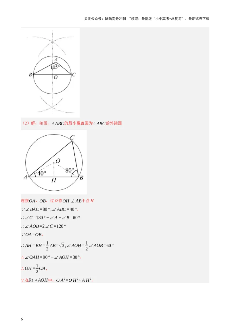 第11讲圆中的计算（压轴题）（讲练，1考点+9种题型（含18种考向）+命题预测）（解析版）_02中考总复习（2026版更新中）_02-数学-中考总复习_2025中考复习资料_讲义+练习