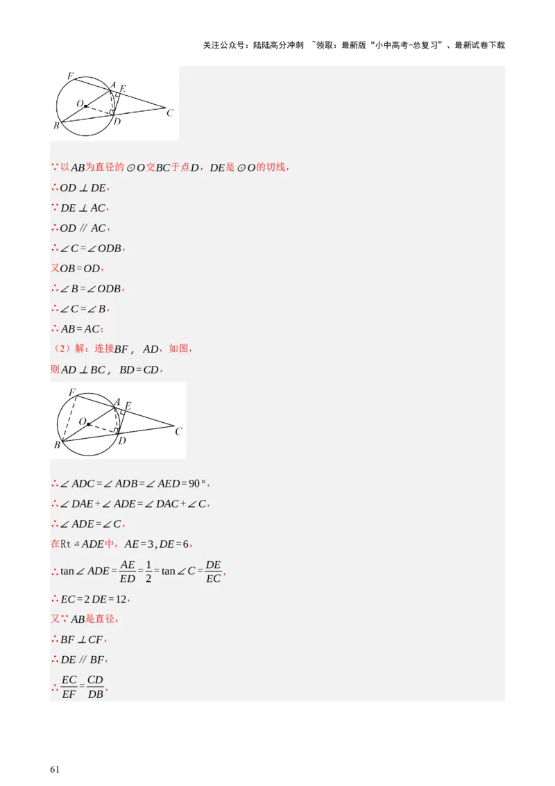 第11讲圆中的计算（压轴题）（讲练，1考点+9种题型（含18种考向）+命题预测）（解析版）_02中考总复习（2026版更新中）_02-数学-中考总复习_2025中考复习资料_讲义+练习