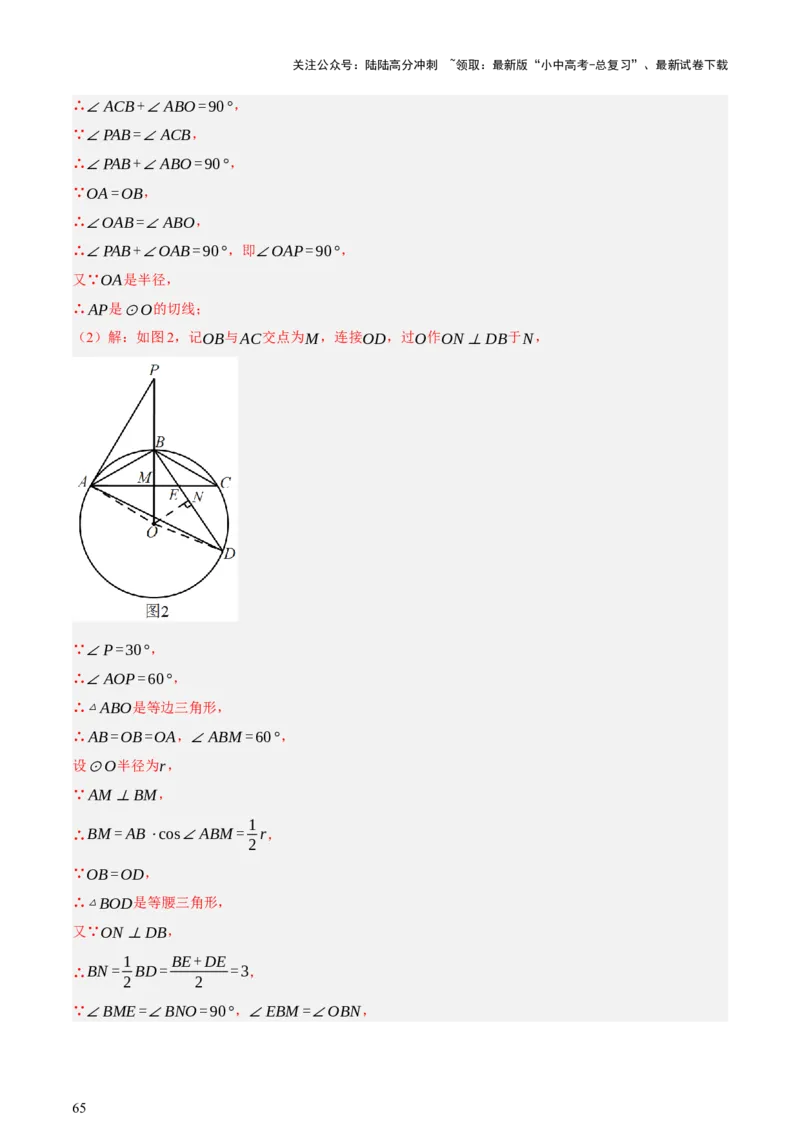 第11讲圆中的计算（压轴题）（讲练，1考点+9种题型（含18种考向）+命题预测）（解析版）_02中考总复习（2026版更新中）_02-数学-中考总复习_2025中考复习资料_讲义+练习