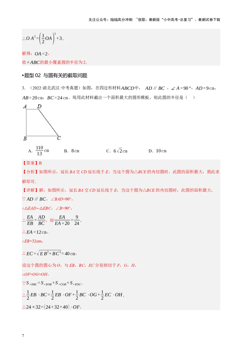 第11讲圆中的计算（压轴题）（讲练，1考点+9种题型（含18种考向）+命题预测）（解析版）_02中考总复习（2026版更新中）_02-数学-中考总复习_2025中考复习资料_讲义+练习