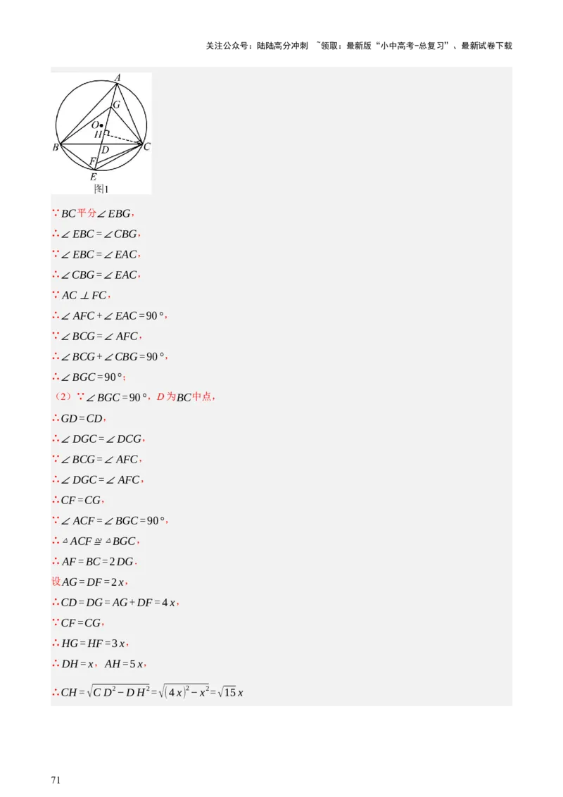 第11讲圆中的计算（压轴题）（讲练，1考点+9种题型（含18种考向）+命题预测）（解析版）_02中考总复习（2026版更新中）_02-数学-中考总复习_2025中考复习资料_讲义+练习