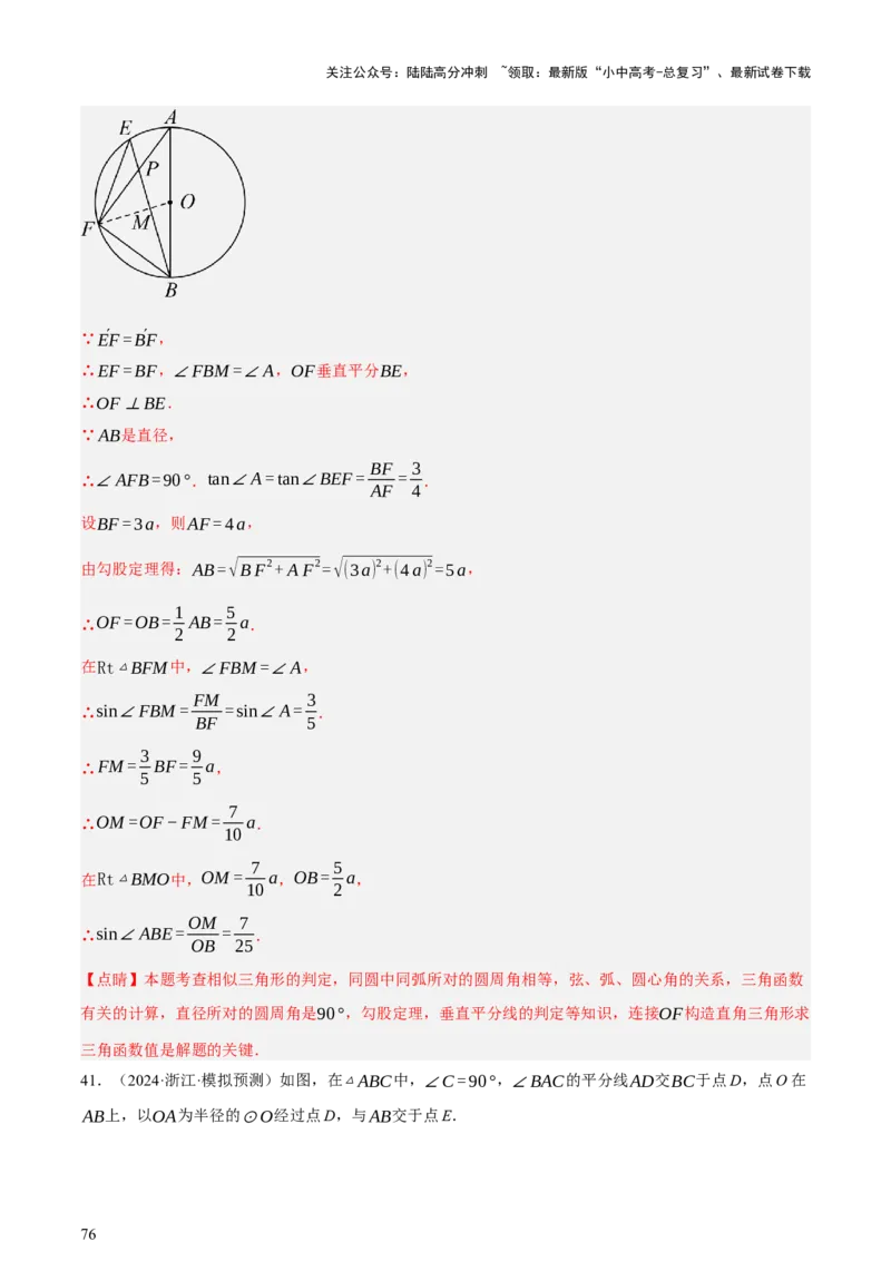 第11讲圆中的计算（压轴题）（讲练，1考点+9种题型（含18种考向）+命题预测）（解析版）_02中考总复习（2026版更新中）_02-数学-中考总复习_2025中考复习资料_讲义+练习