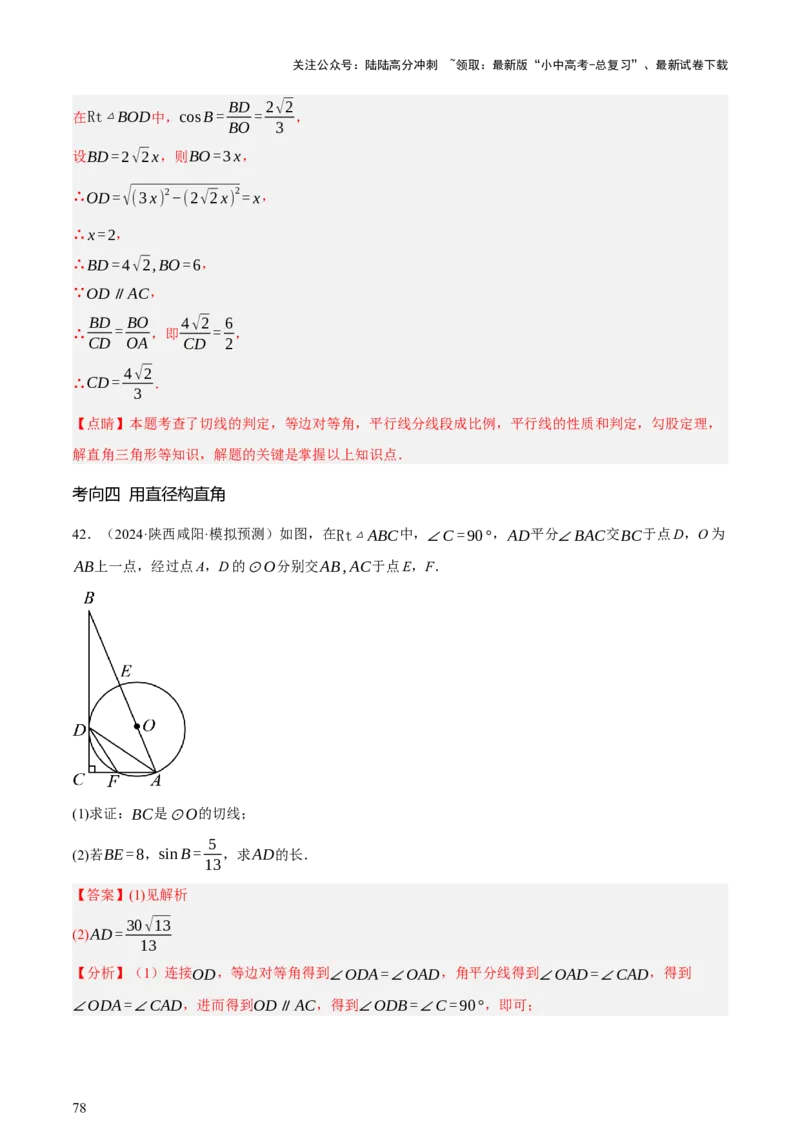 第11讲圆中的计算（压轴题）（讲练，1考点+9种题型（含18种考向）+命题预测）（解析版）_02中考总复习（2026版更新中）_02-数学-中考总复习_2025中考复习资料_讲义+练习