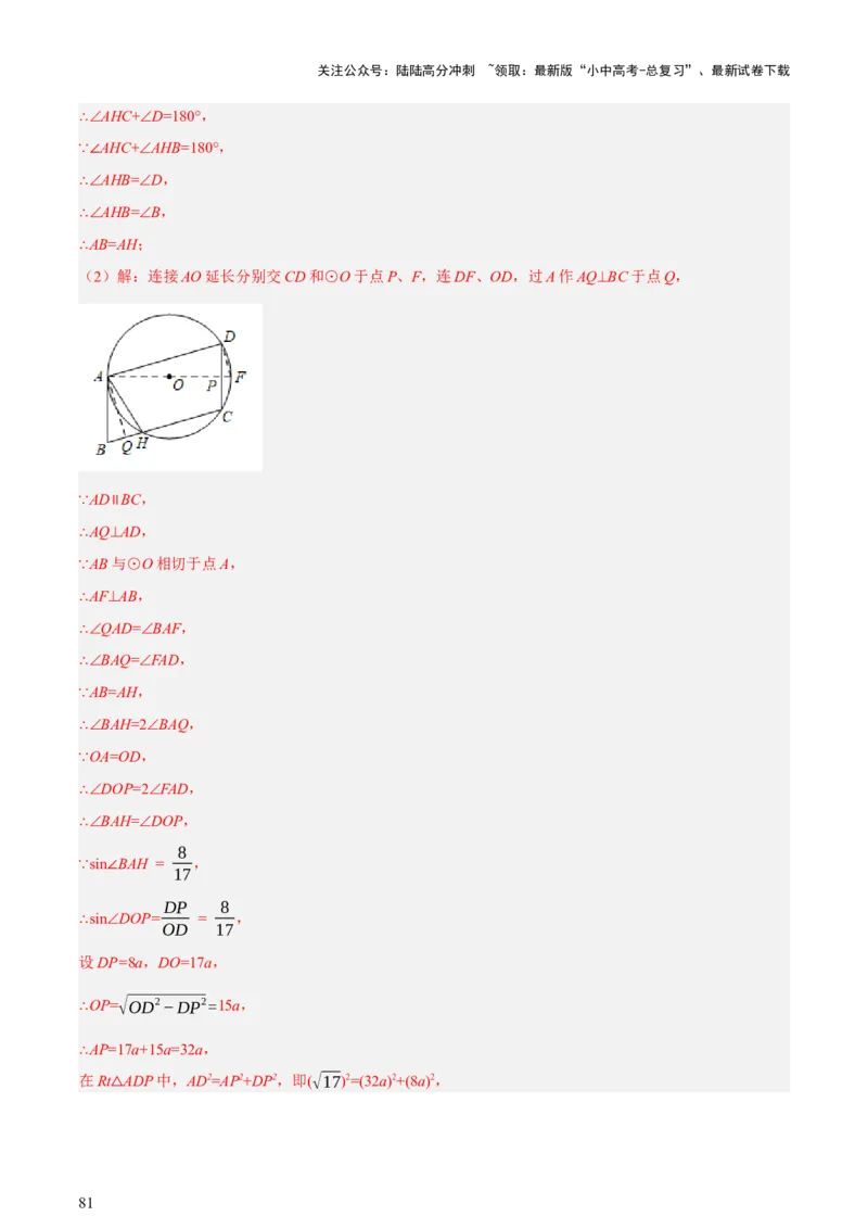 第11讲圆中的计算（压轴题）（讲练，1考点+9种题型（含18种考向）+命题预测）（解析版）_02中考总复习（2026版更新中）_02-数学-中考总复习_2025中考复习资料_讲义+练习