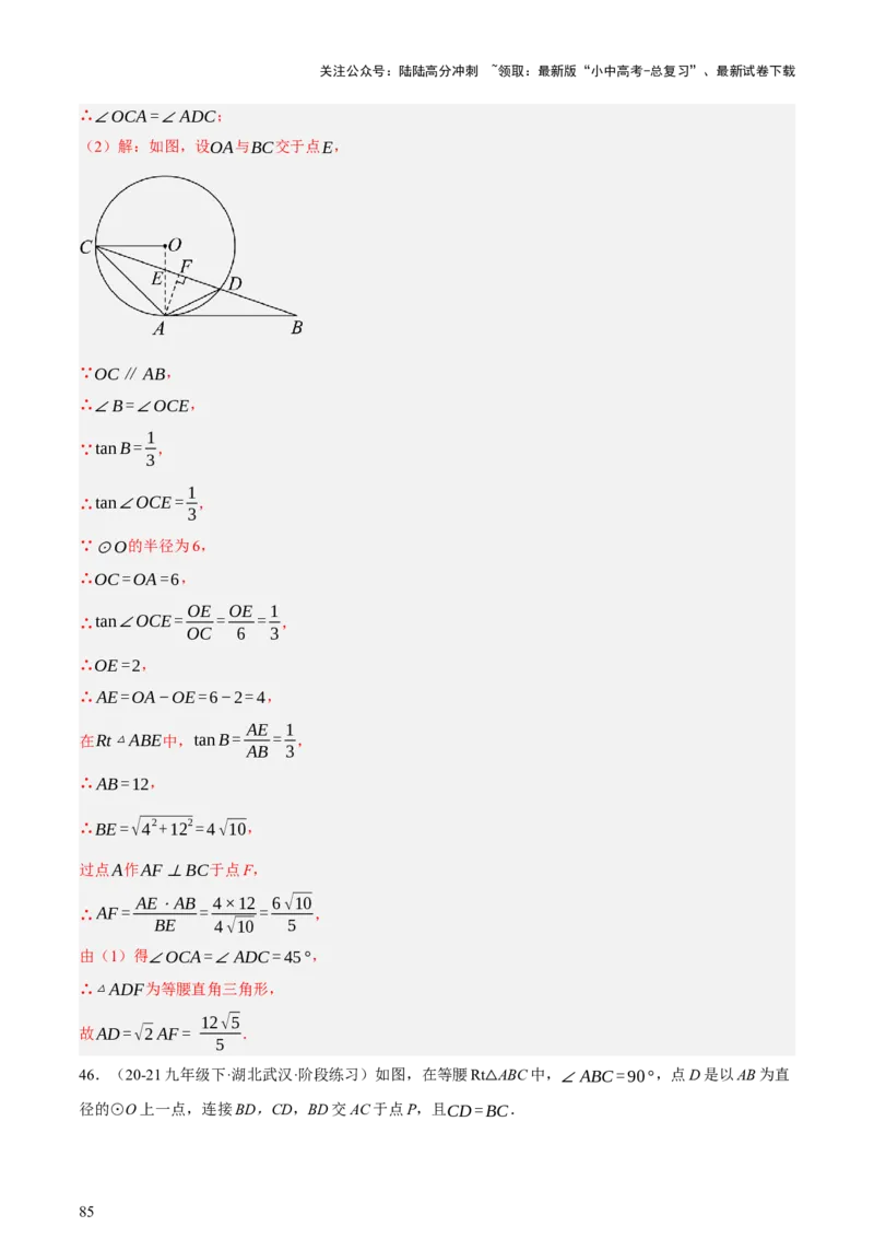 第11讲圆中的计算（压轴题）（讲练，1考点+9种题型（含18种考向）+命题预测）（解析版）_02中考总复习（2026版更新中）_02-数学-中考总复习_2025中考复习资料_讲义+练习