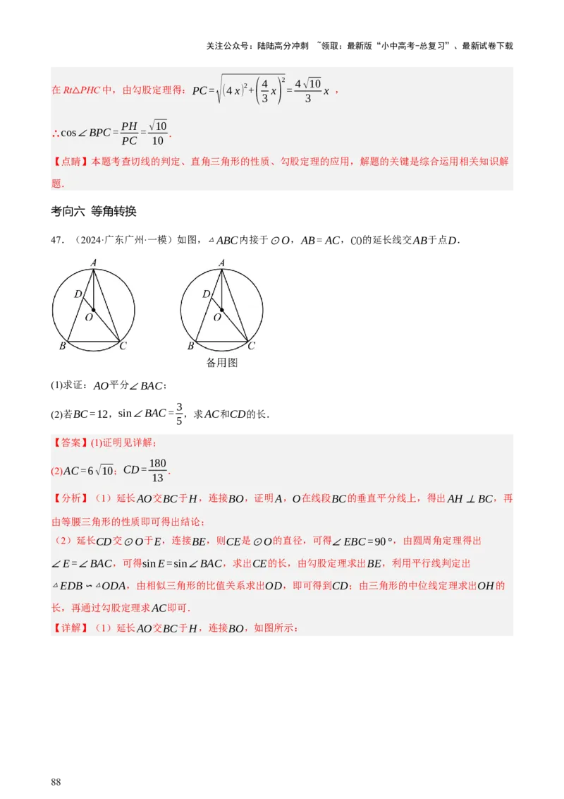 第11讲圆中的计算（压轴题）（讲练，1考点+9种题型（含18种考向）+命题预测）（解析版）_02中考总复习（2026版更新中）_02-数学-中考总复习_2025中考复习资料_讲义+练习