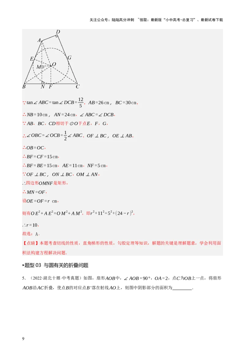 第11讲圆中的计算（压轴题）（讲练，1考点+9种题型（含18种考向）+命题预测）（解析版）_02中考总复习（2026版更新中）_02-数学-中考总复习_2025中考复习资料_讲义+练习