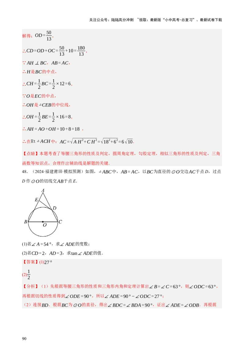 第11讲圆中的计算（压轴题）（讲练，1考点+9种题型（含18种考向）+命题预测）（解析版）_02中考总复习（2026版更新中）_02-数学-中考总复习_2025中考复习资料_讲义+练习