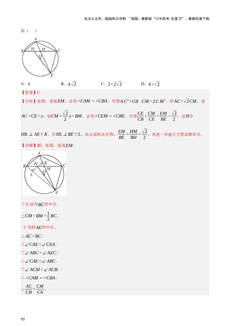 第11讲圆中的计算（压轴题）（讲练，1考点+9种题型（含18种考向）+命题预测）（解析版）_02中考总复习（2026版更新中）_02-数学-中考总复习_2025中考复习资料_讲义+练习