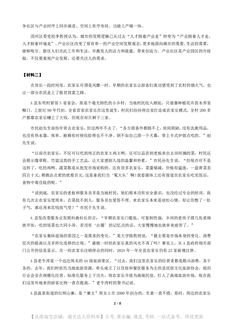 2025年公务员多省联考《申论》（辽宁B卷）题及参考答案_34省+国考真题_34省考+国考pdf版推荐用这个版本_34省行测+申论真题pdf推荐用这个版本_辽宁公务员考试真题pdf版