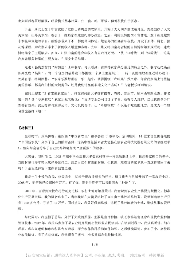 2025年公务员多省联考《申论》（辽宁B卷）题及参考答案_34省+国考真题_34省考+国考pdf版推荐用这个版本_34省行测+申论真题pdf推荐用这个版本_辽宁公务员考试真题pdf版