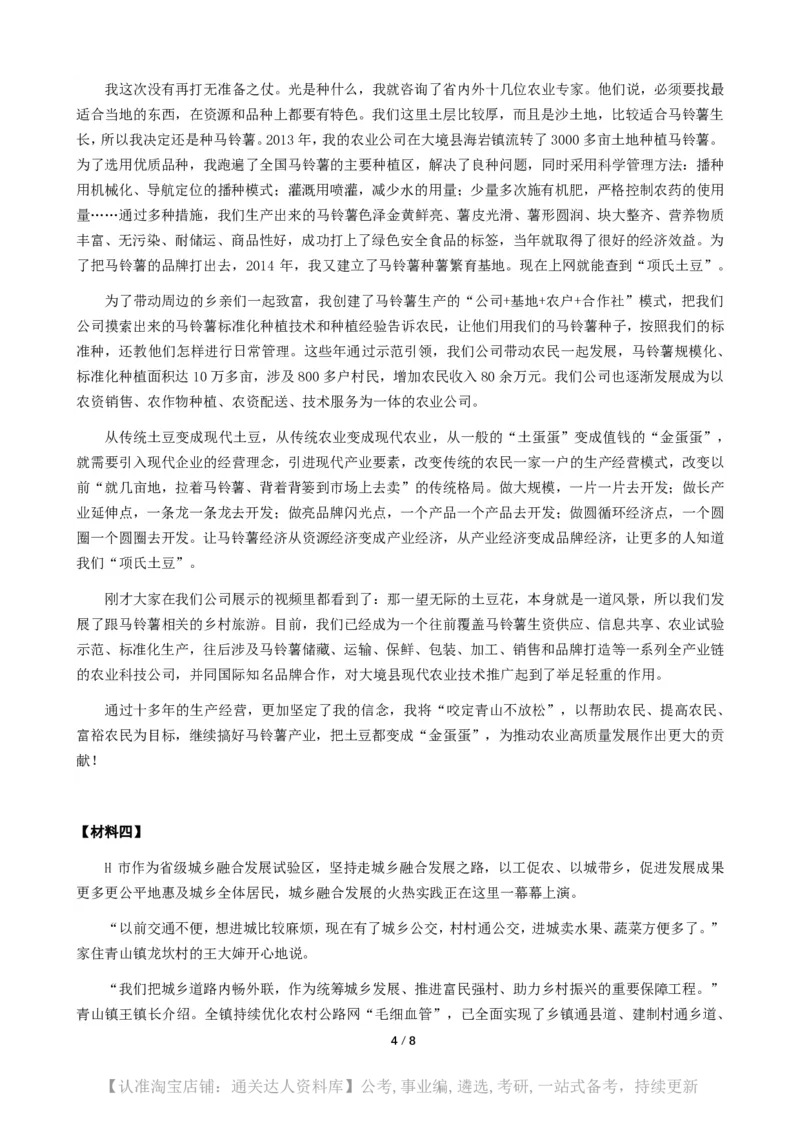 2025年公务员多省联考《申论》（辽宁B卷）题及参考答案_34省+国考真题_34省考+国考pdf版推荐用这个版本_34省行测+申论真题pdf推荐用这个版本_辽宁公务员考试真题pdf版