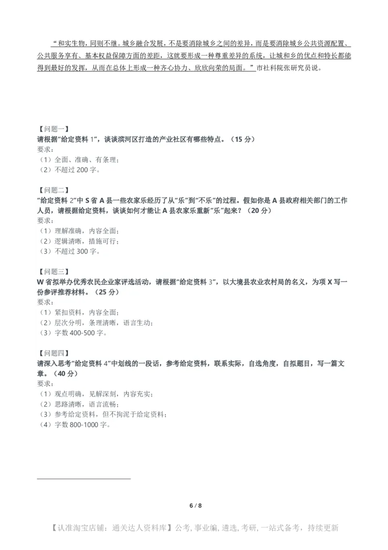 2025年公务员多省联考《申论》（辽宁B卷）题及参考答案_34省+国考真题_34省考+国考pdf版推荐用这个版本_34省行测+申论真题pdf推荐用这个版本_辽宁公务员考试真题pdf版