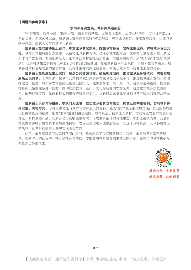 2025年公务员多省联考《申论》（辽宁B卷）题及参考答案_34省+国考真题_34省考+国考pdf版推荐用这个版本_34省行测+申论真题pdf推荐用这个版本_辽宁公务员考试真题pdf版